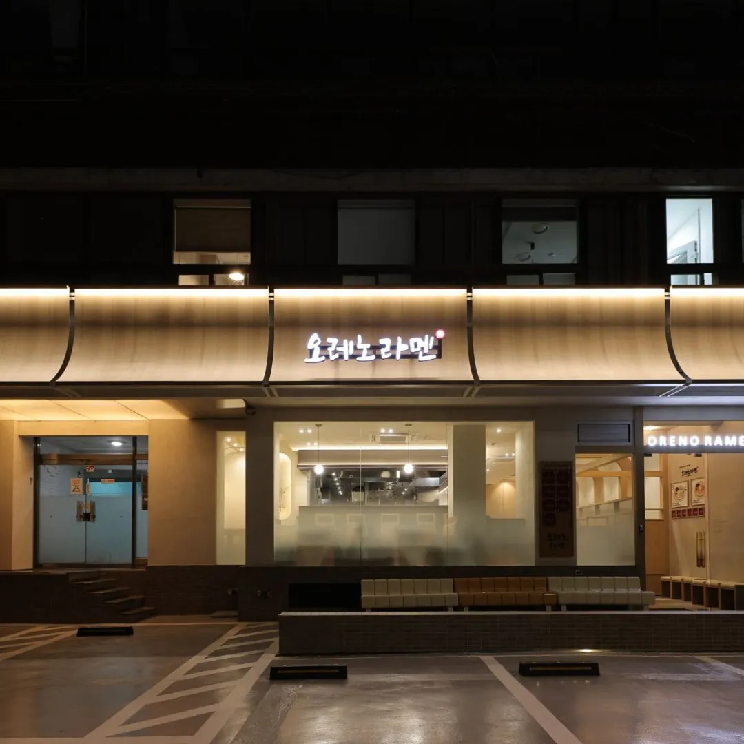 Oreno Ramen