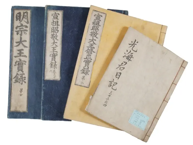 The Annals of the Choson (Joseon) Dynasty